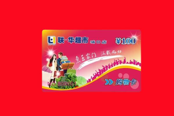 东莞市高埗镇回收购物卡